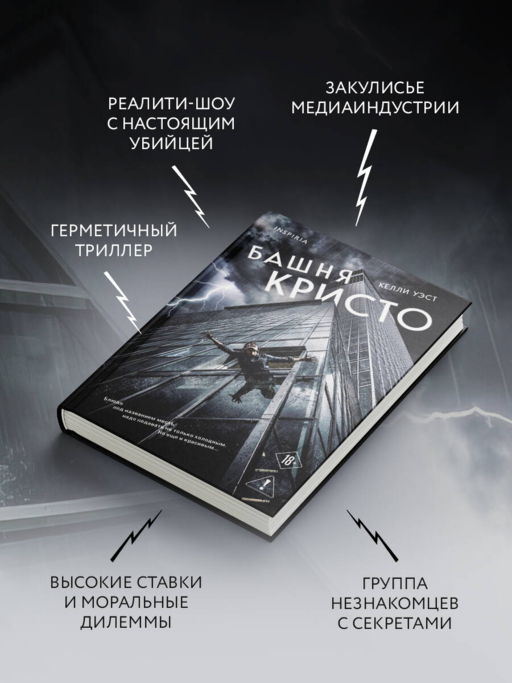 Башня Кристо