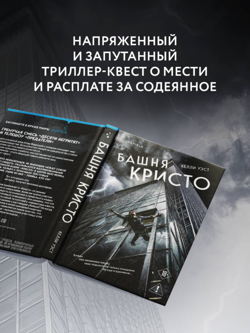 Башня Кристо