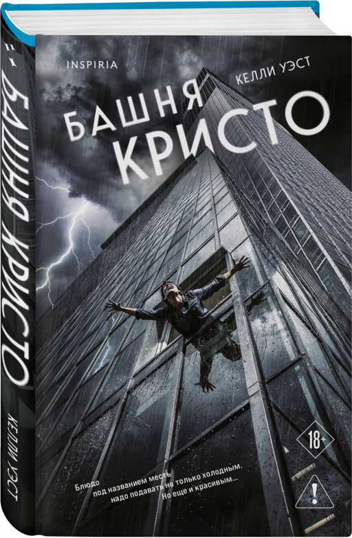 Башня Кристо
