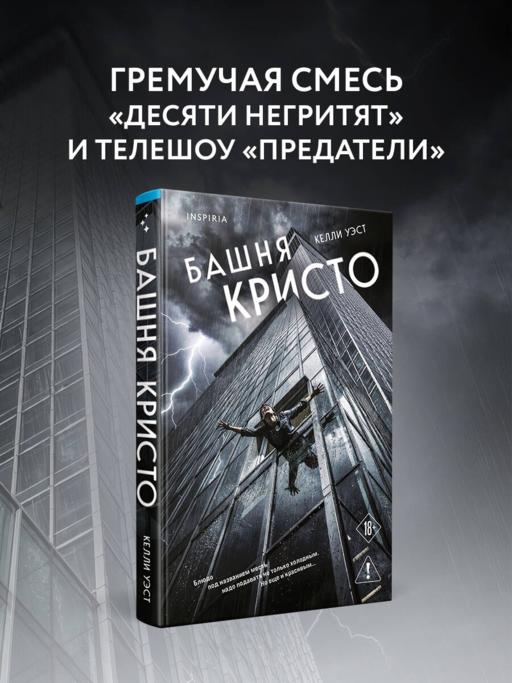 Башня Кристо