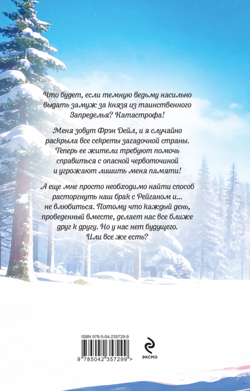 Навязанная жена. Единственная