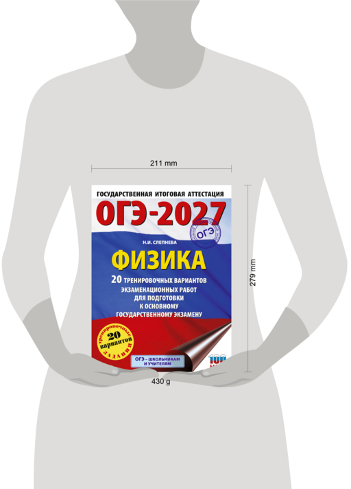 ОГЭ-2027. Физика. 20 тренировочных вариантов экзаменационных работ для подготовки к основному государственному экзамену