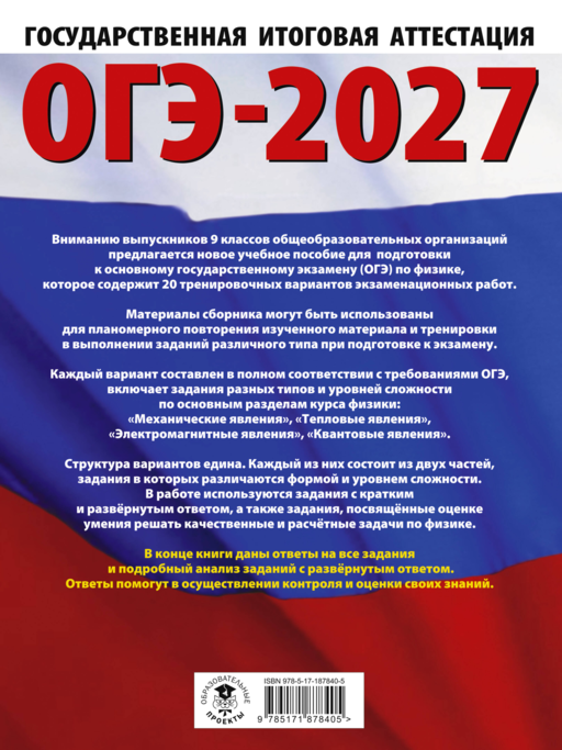 ОГЭ-2027. Физика. 20 тренировочных вариантов экзаменационных работ для подготовки к основному государственному экзамену