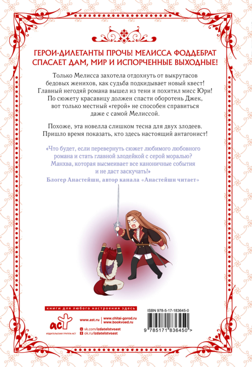 Берегись этой чертовки. Том 4 (вебтун)