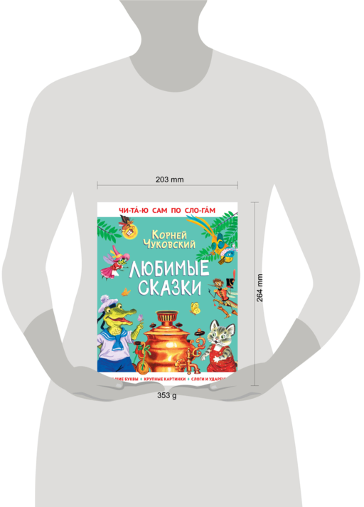 Любимые сказки