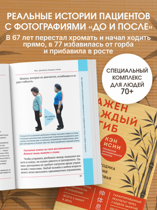 Важен каждый изгиб. Японская методика восстановления осанки и здоровья позвоночника