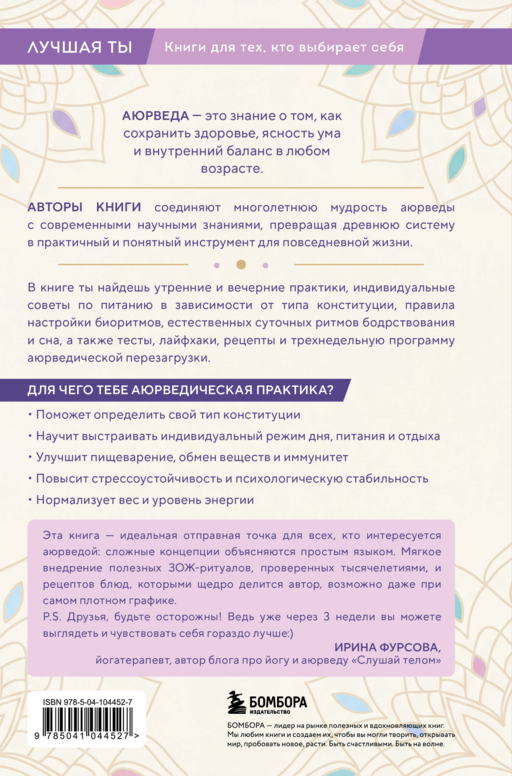 Аюрведа для начинающих. Комплексный подход к здоровью: питание, йога, медитации, массаж и фитотерапия