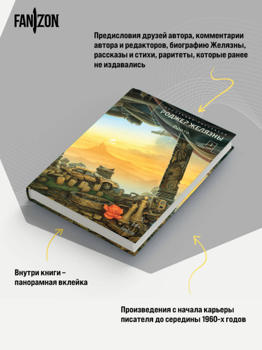 Врата. Коллекция рассказов. Том 1