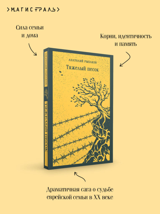 Тяжелый песок