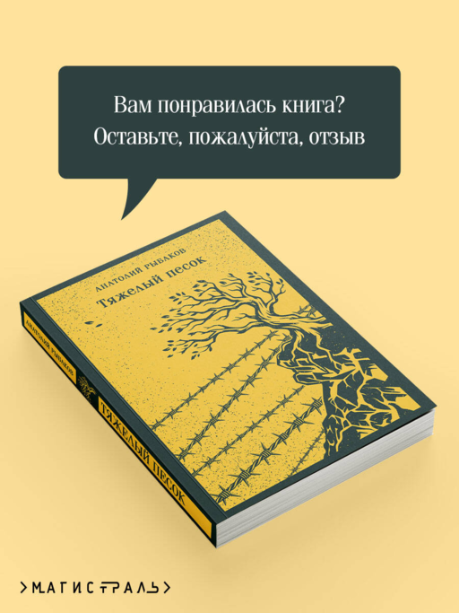 Тяжелый песок