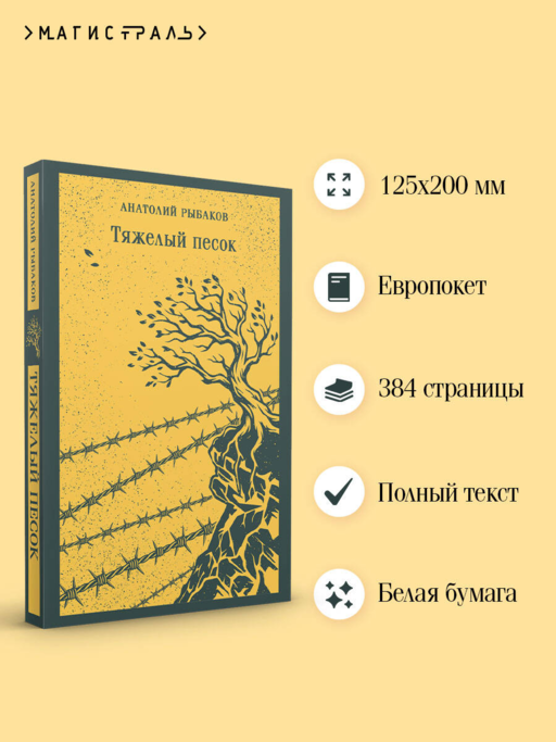 Тяжелый песок