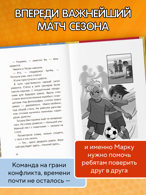 Лига юных чемпионов 2. Испытание для команды