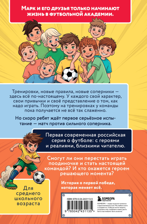 Лига юных чемпионов 2. Испытание для команды