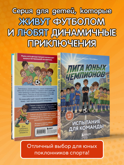 Лига юных чемпионов 2. Испытание для команды