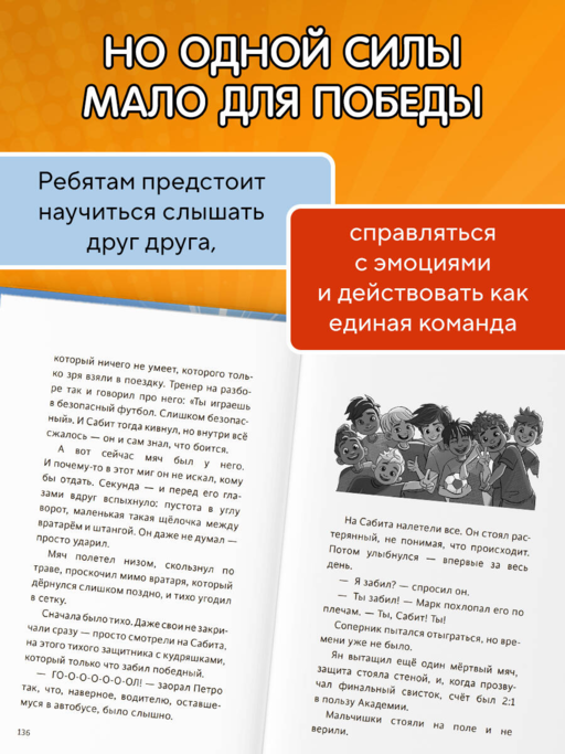 Лига юных чемпионов 2. Испытание для команды