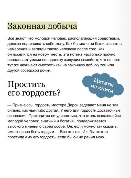 Гордость и предубеждение. Кружевная классика
