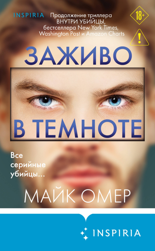 Заживо в темноте (#2)
