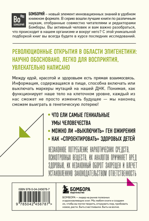 Умный ген. Какая еда нужна нашей ДНК (покет)