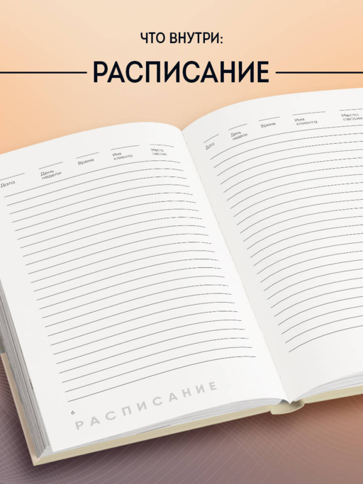 Блокнот психолога. Расписание, ход сессий, саморефлексия (градиент)