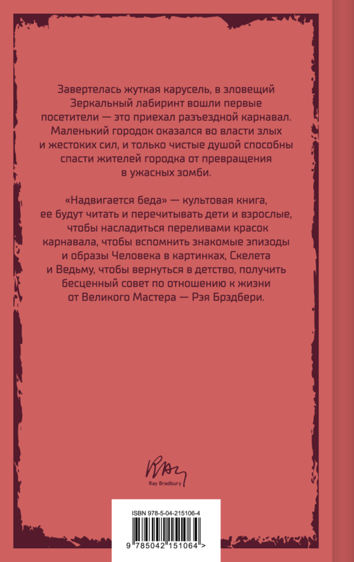 Главные романы Рэя Брэдбери (набор из 3-х книг: 451' по Фаренгейту, Вино из одуванчиков, Надвигается беда)