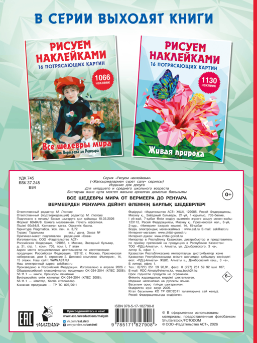 Все шедевры мира