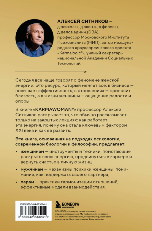 А. Ситников Karma woman
