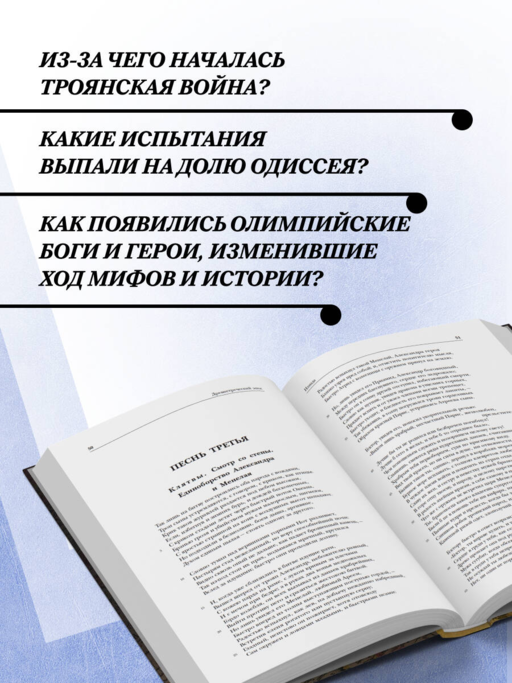 Древнегреческий эпос. Илиада. Одиссея. Теогония