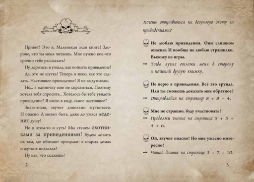 Маленькая злая книга 8
