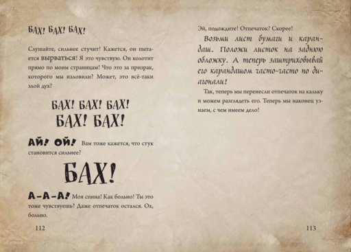 Маленькая злая книга 8