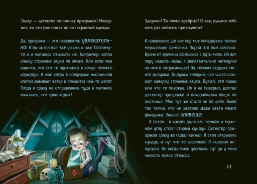 Маленькая злая книга 8