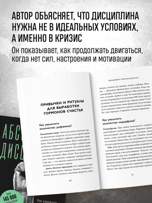 Абсолютная дисциплина. Как увеличить энергию, стать ответственным и выработать привычки на всю жизнь