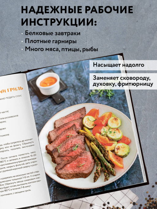 Аэрогриль. Мужские рецепты