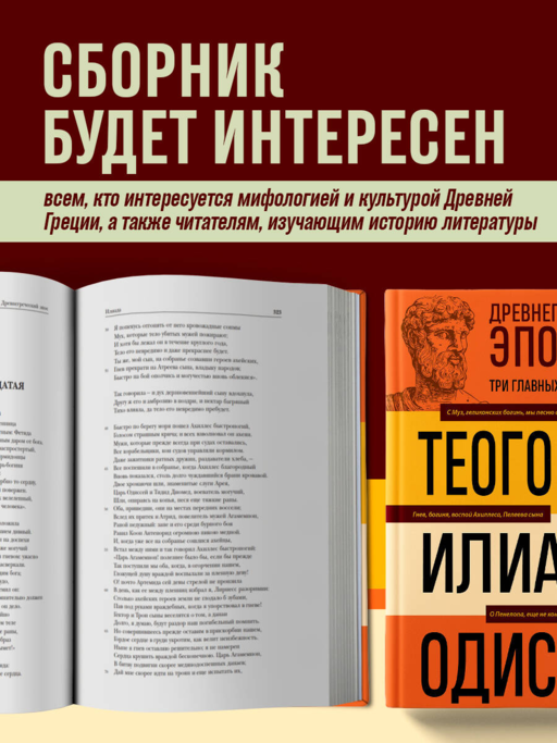 Древнегреческий эпос. Илиада. Одиссея. Теогония