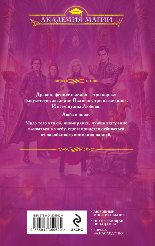 Любовь в академии