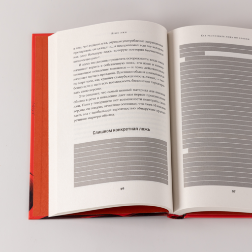 Язык лжи: Как распознать обман
