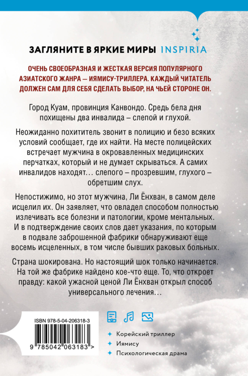 Цветы смерти - Ли Тонгон