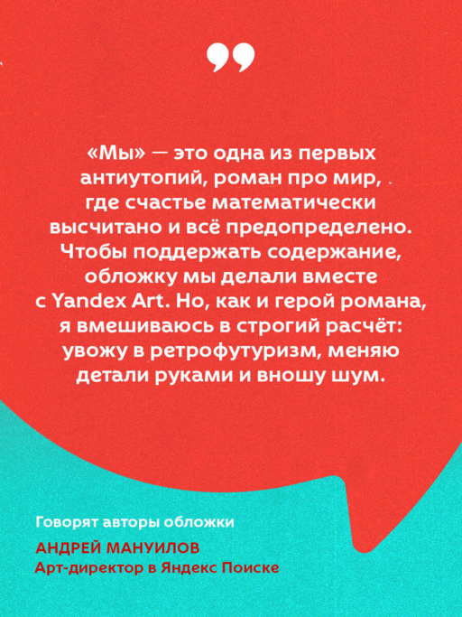 Мы - Евгений Замятин