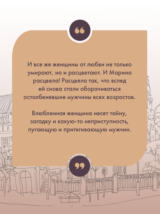 Женщина-отгадка - М. Метлицкая