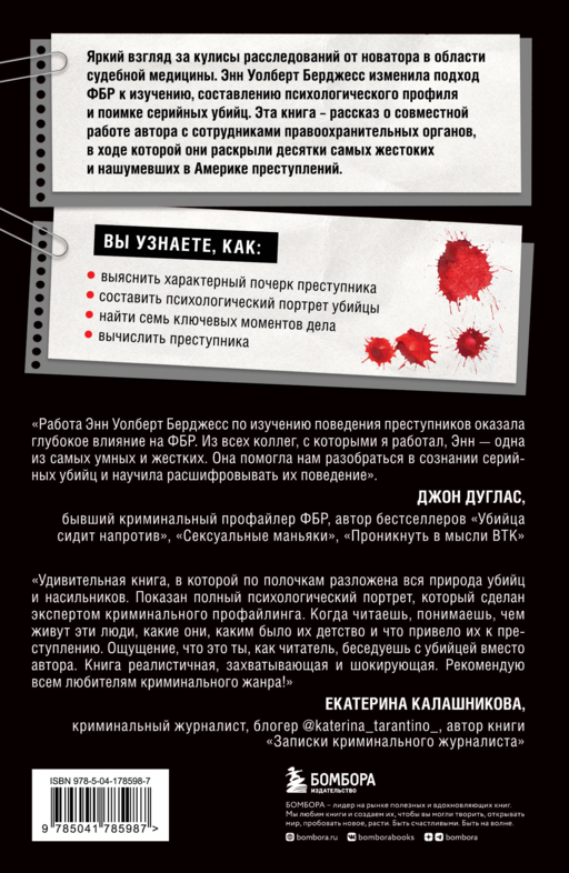 Желание убивать. Как мыслят и действуют самые жестокие люди - Энн Уолберт Берджесс