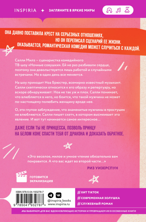 Романтическая комедия - К. Ситтенфилд