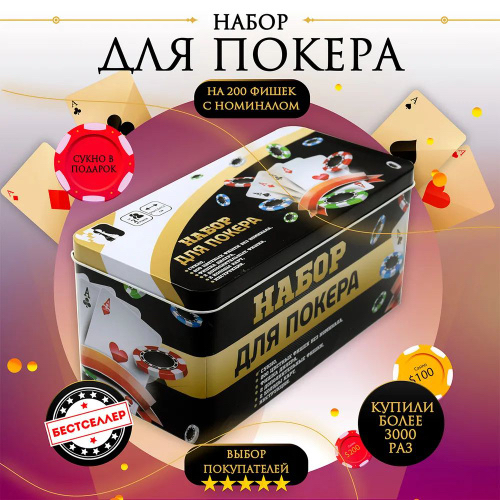Набор для покера