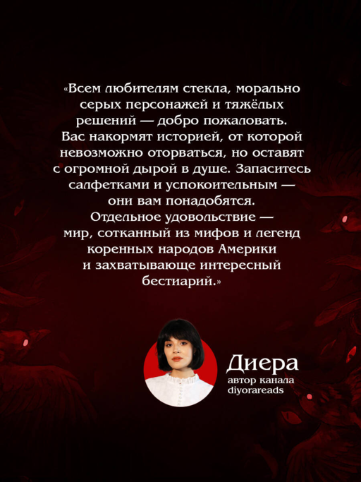 Большая охота Крика (#3)