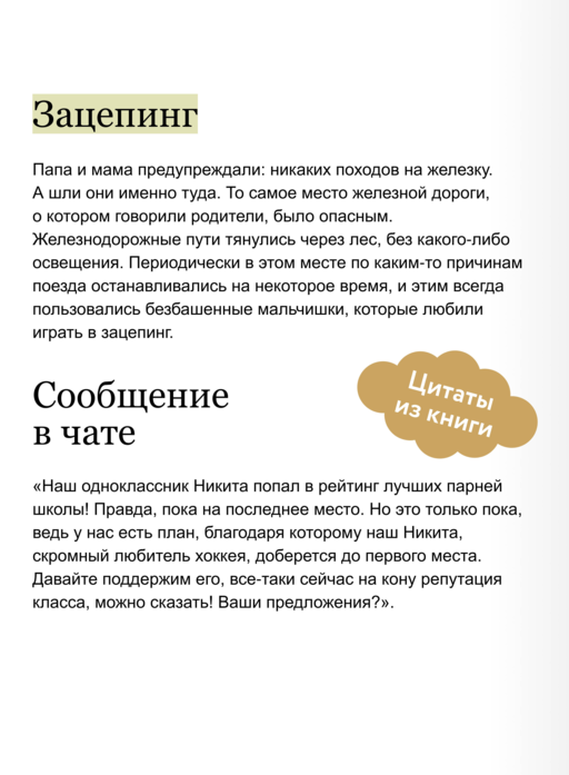 Не дам себя в обиду! Школьные истории