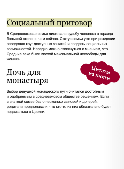 Мифы о женщинах Средневековья. Регентши и трубадуры, пираты и еретички