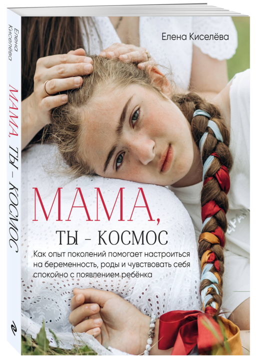 Мама, ты — космос