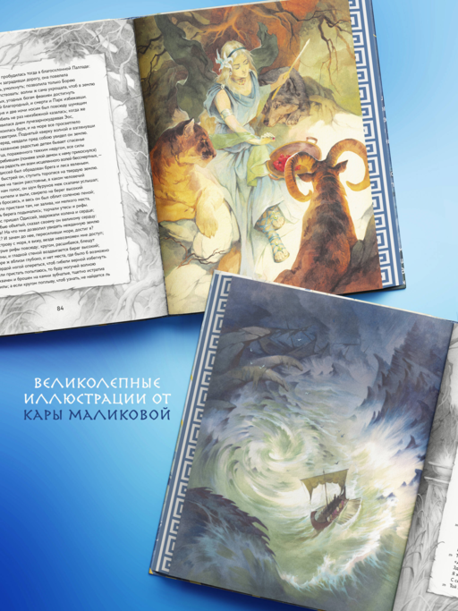 Одиссея (подарочное издание с иллюстрациями)