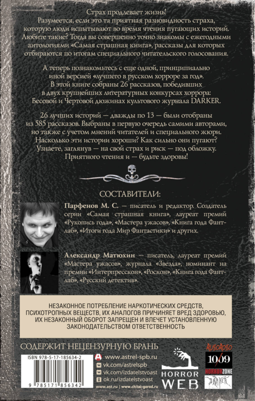 Самая страшная книга. DARKER: Твари и хвори