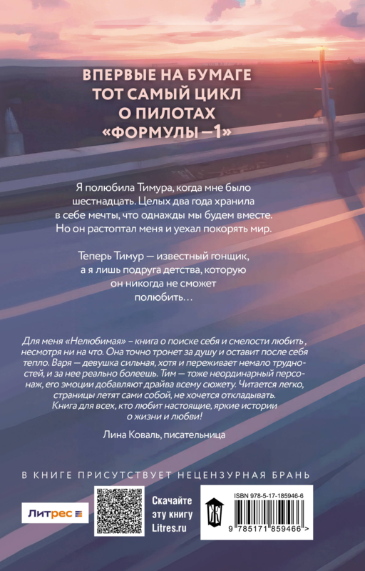 Нелюбимая