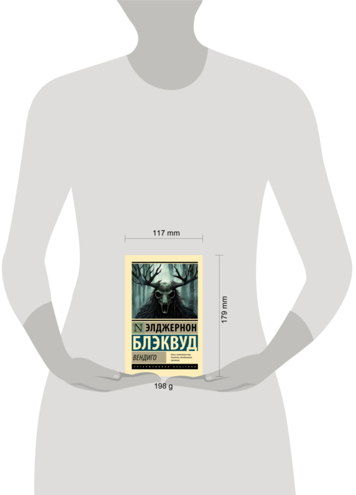 Вендиго