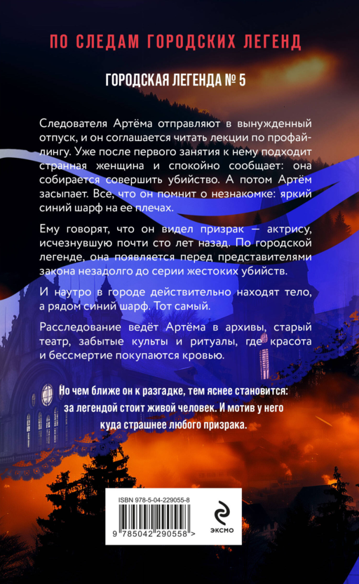 Тайна кровавой графини